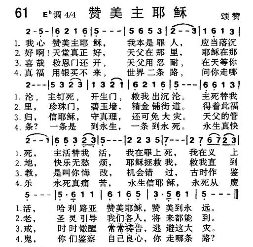 天主教赞主曲