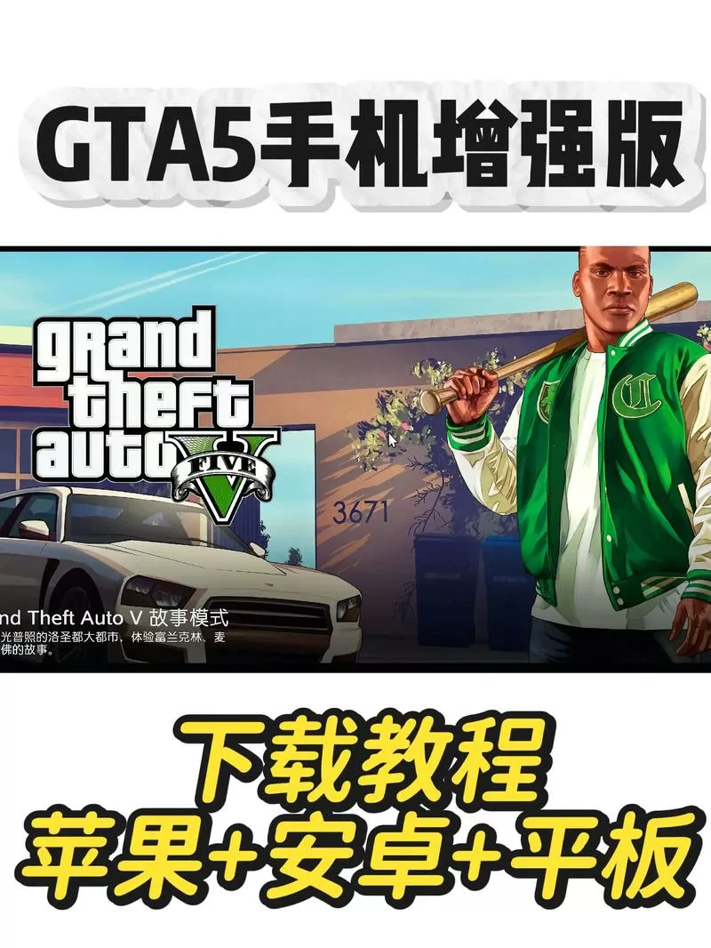 gta5手游手机版安卓版教程