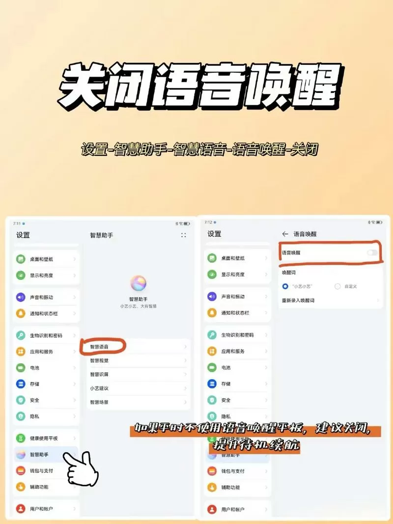 平板的语音播报怎么关闭