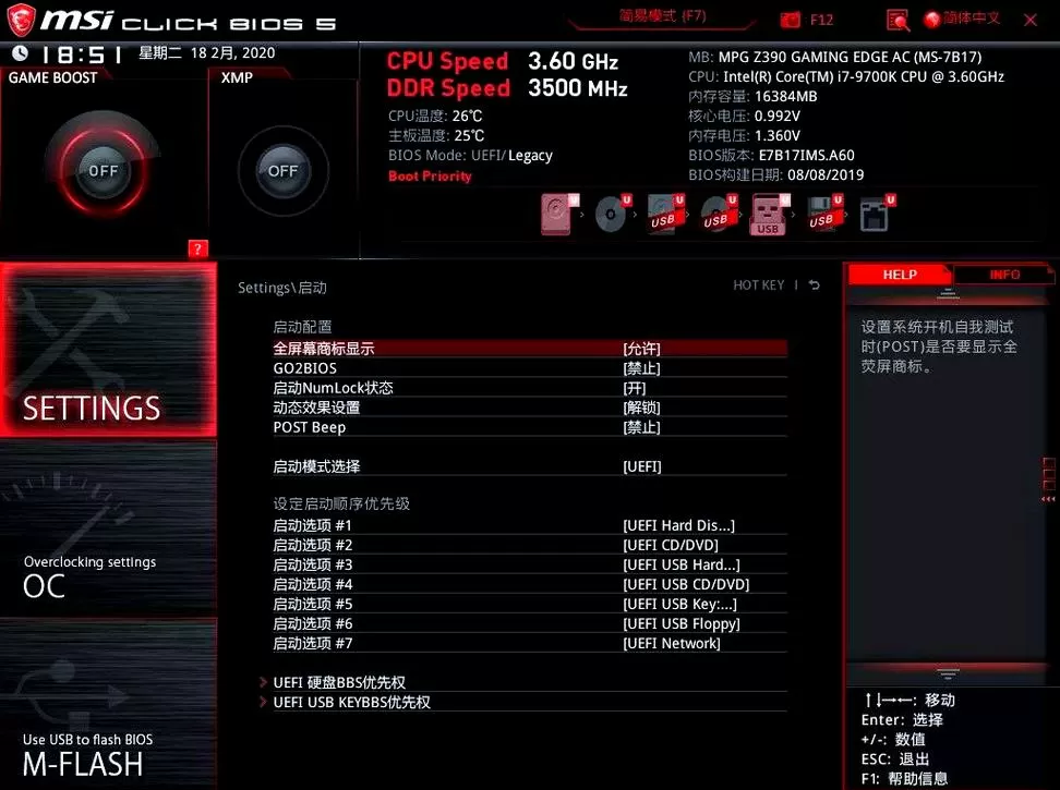 微星主板无限进入bios