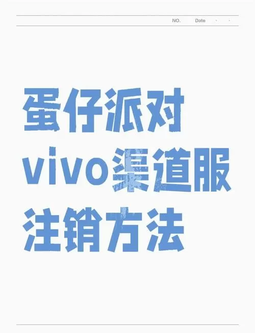 蛋仔派对账号怎么注销
