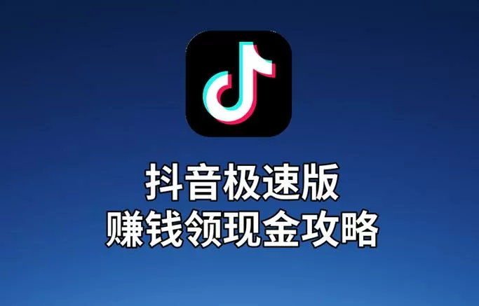 抖音哪个版本可以赚钱截图