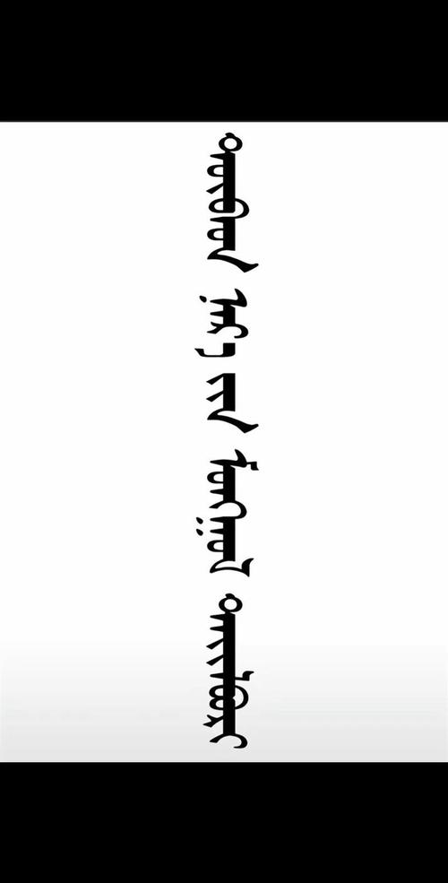 蒙古文翻译