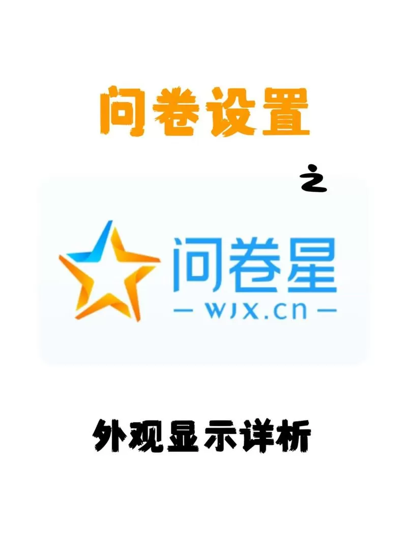 问卷星已经发布的问卷怎么修改缩略图