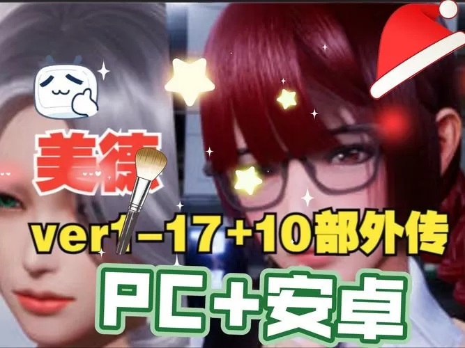 美德外传安卓完全汉化版