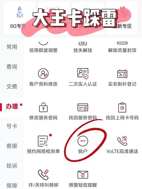 腾讯王卡注销后余额会退还吗