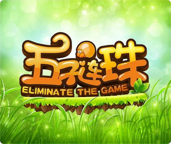 彩色五子连珠游戏