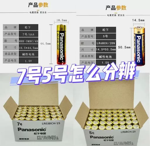 如何判断电池是几号