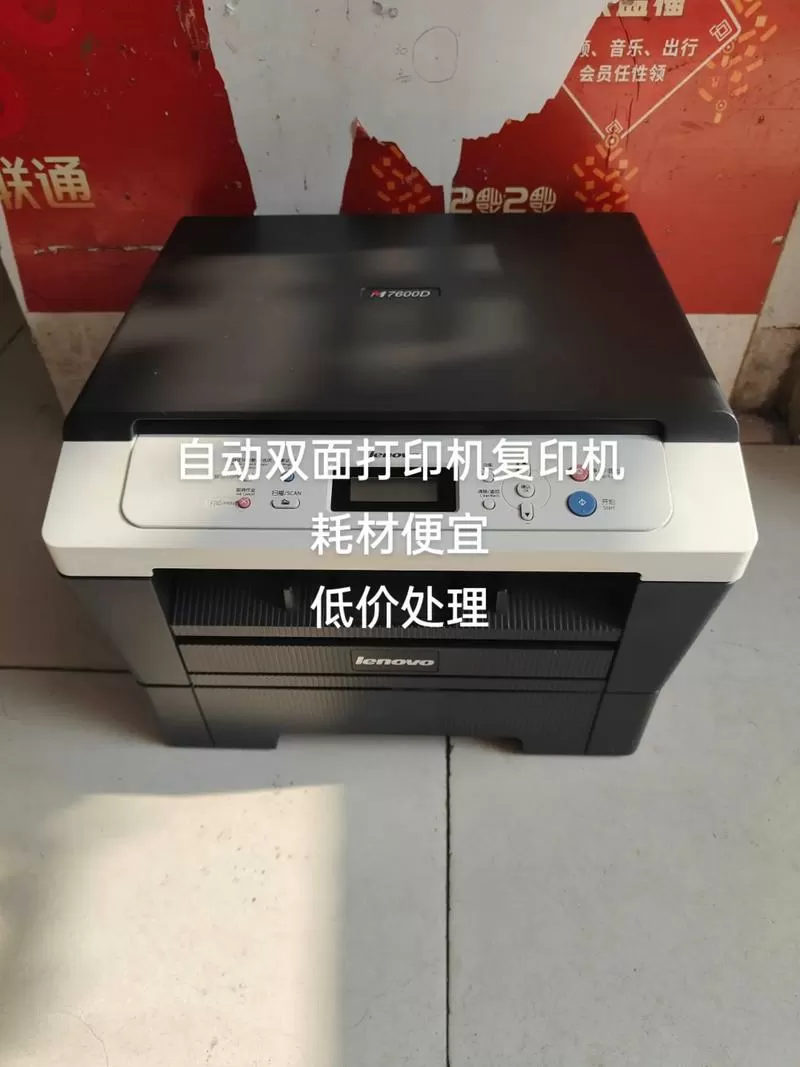 m7600d打印机驱动图标