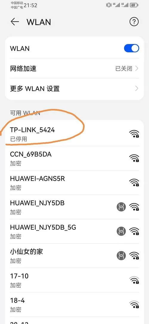 华为手机突然连不上wifi