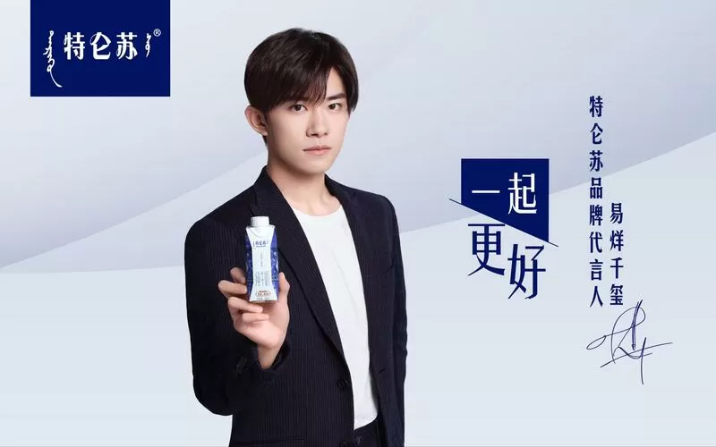 特仑苏代言