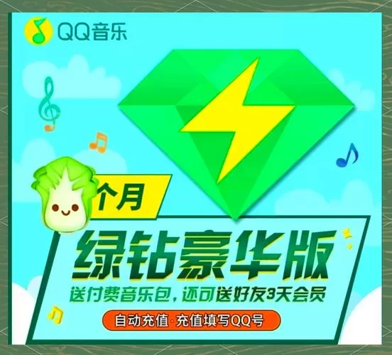 qq音乐官网充值