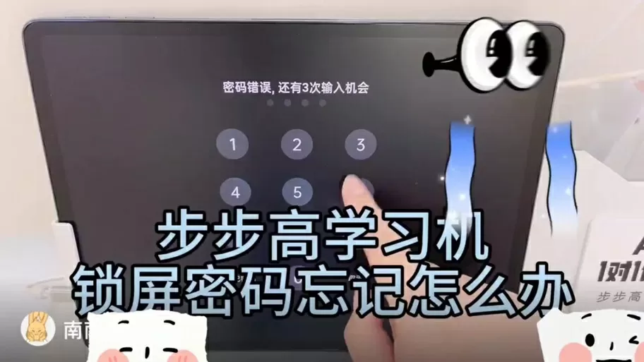 步步高怎么解除控制