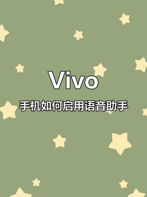 vivo手机呼唤语音助手