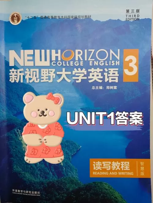 新视野大学英语3读写教程答案