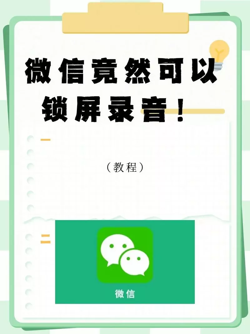 微信录音怎么转到手机录音机里