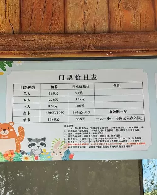 萌宠乐园门票价格