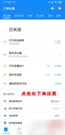商家版饿了么怎么解除
