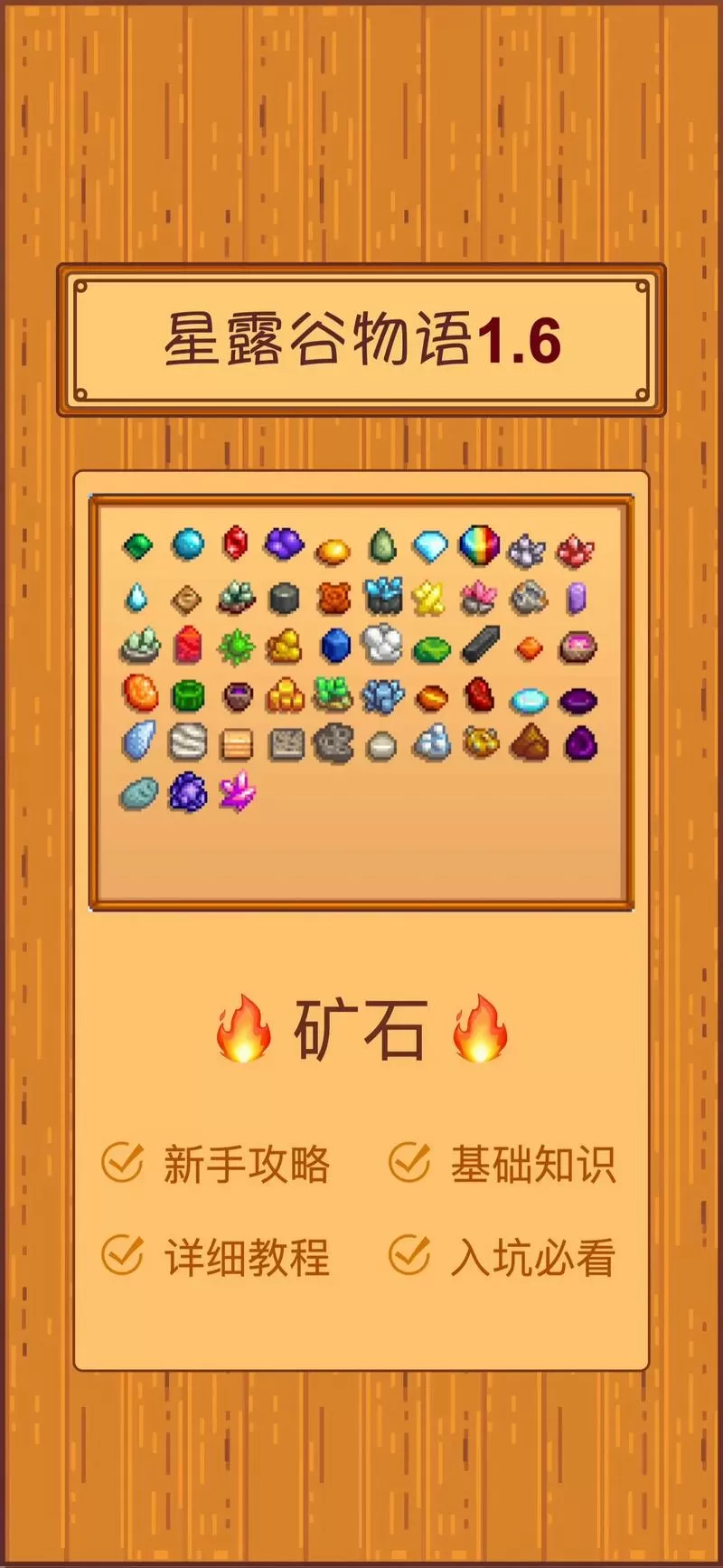 星露谷物语矿石哪些是有用的