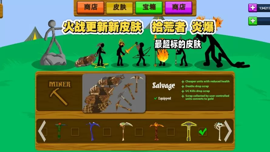 火柴人战争爆炎破解版