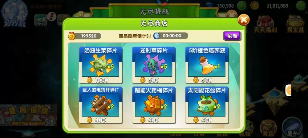 植物大战僵尸2无尽商店没有商品