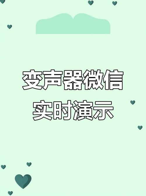 微信语音有变声器吗