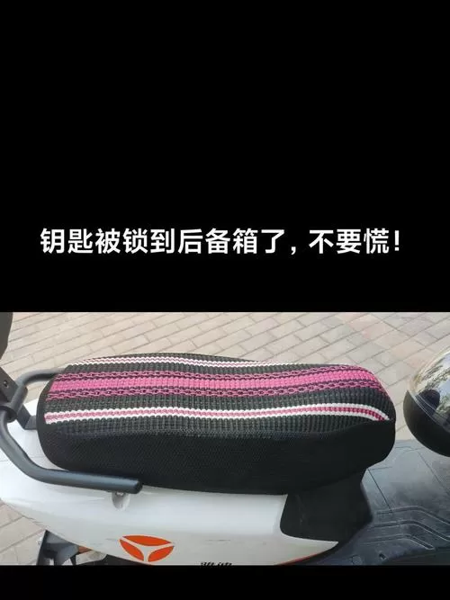 车钥匙锁在后备箱怎么办