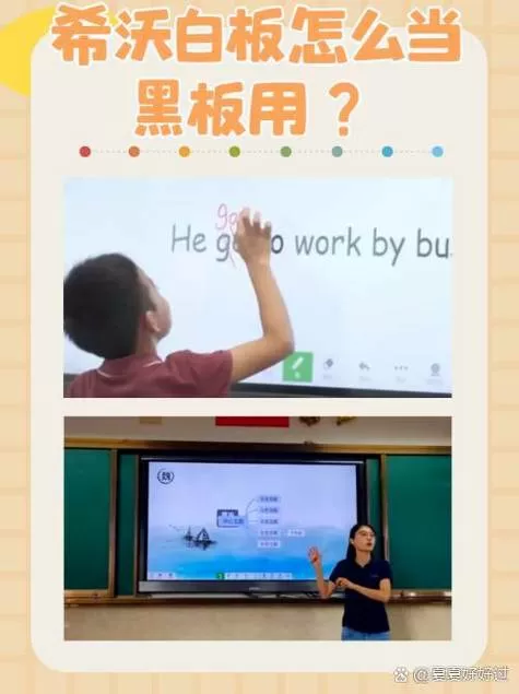 希沃白板当黑板用步骤