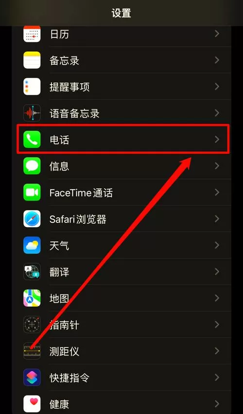 苹果怎么把电话拉黑的人拉回来