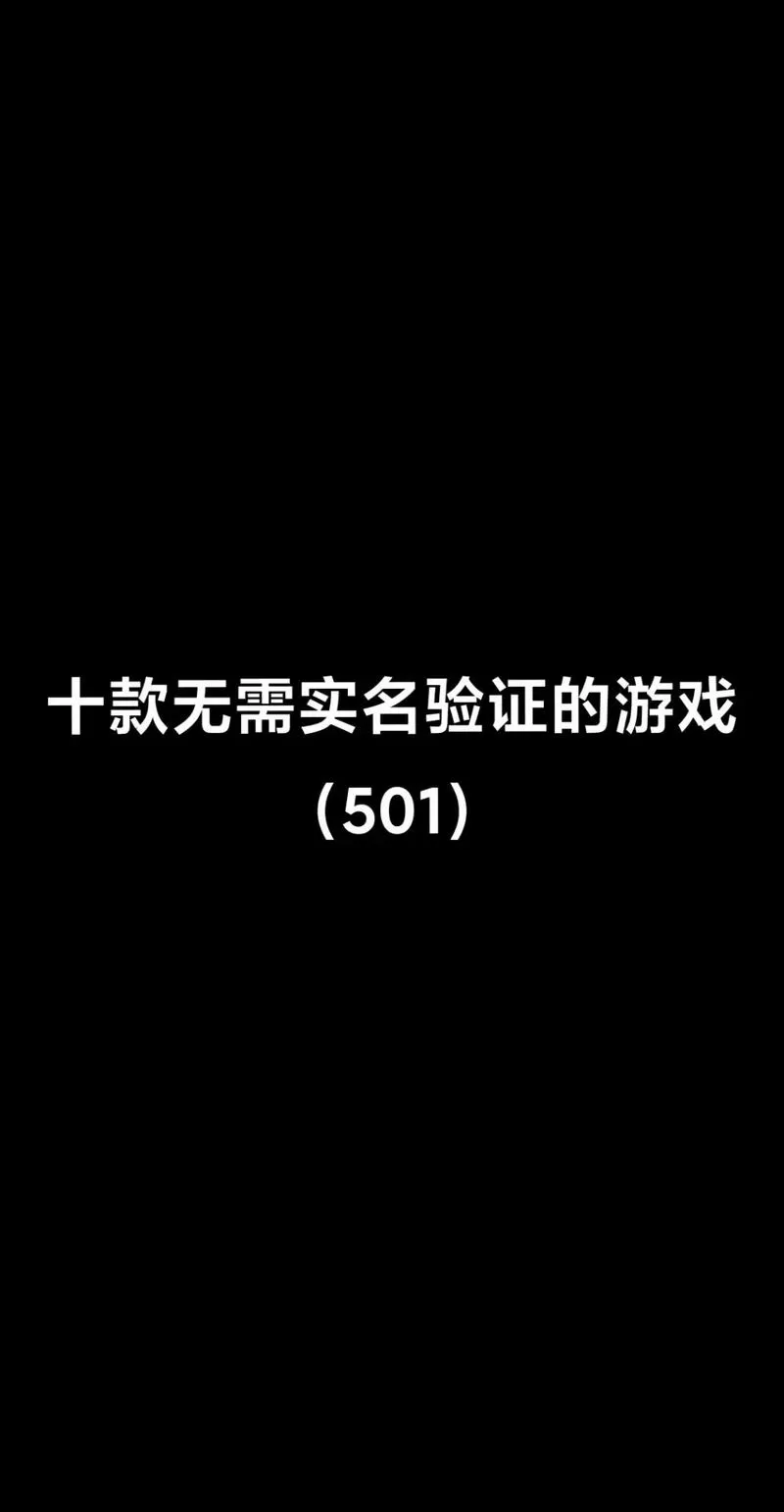 不用实名认证的沙盒游戏
