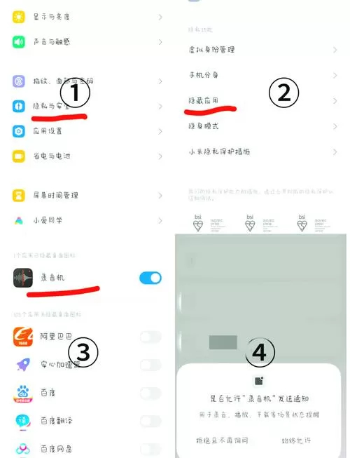 荣耀手机怎么隐藏录音