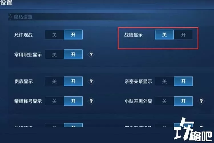王者关闭战绩怎么设置图标