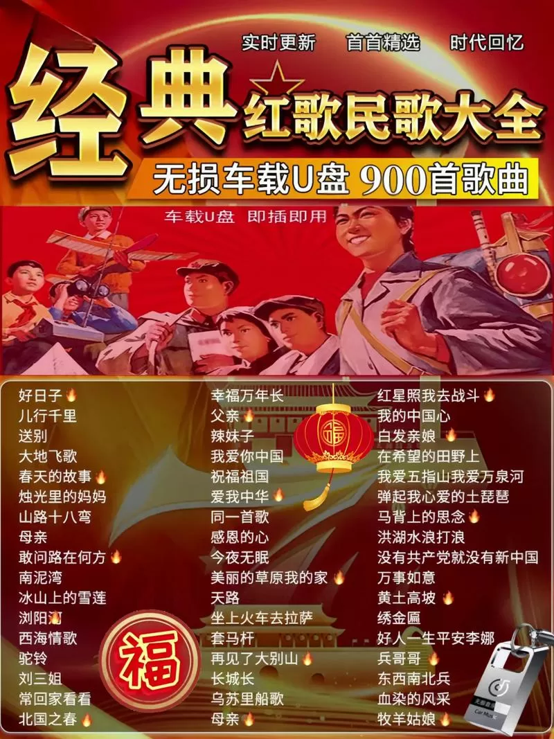 老红歌经典歌曲500首