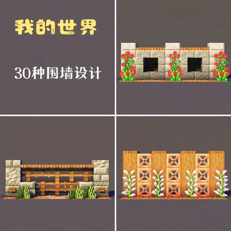 我的世界墙怎么弄