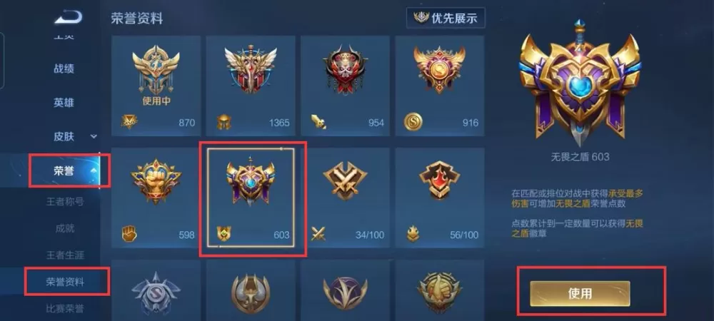 王者荣耀血条旁边的图标怎么设置
