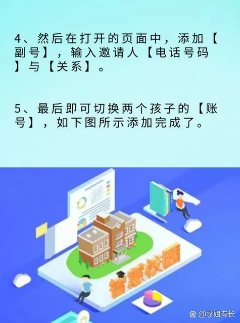 智慧校园怎么解绑学生账号