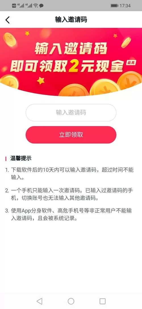 抖音极速版的邀请码在哪里填