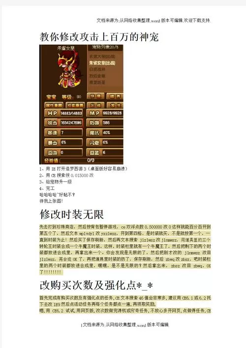 造梦西游3ce修改器改点券教程