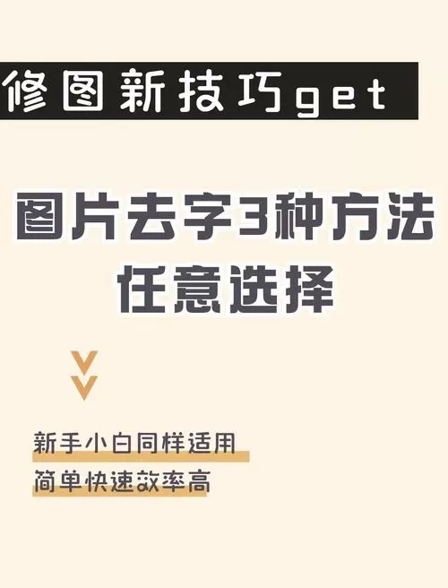 什么软件可以去掉照片上的字