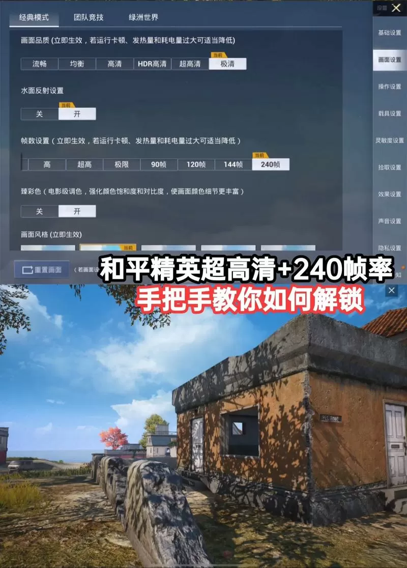 和平精英画质开高好还是低好截图
