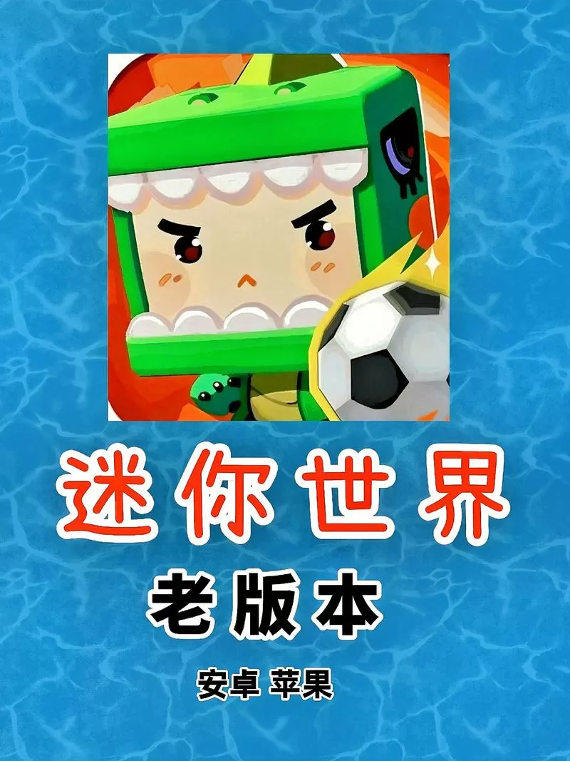 迷你世界老版本怎么更新