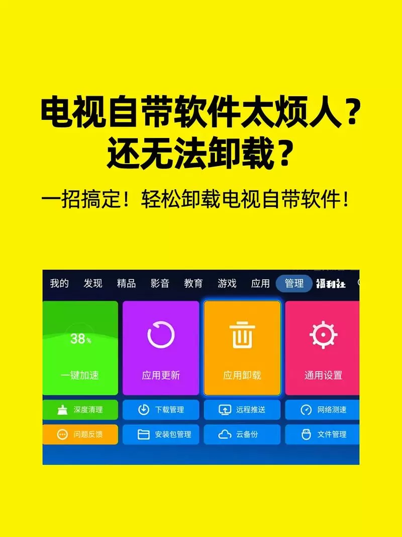 康佳电视自带软件卸载不了怎么办