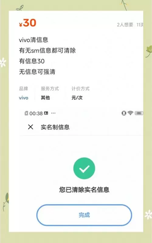 手机号实名认证怎么解除绑定截图