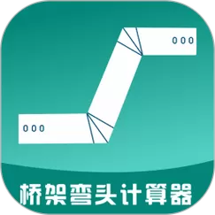 桥架计算器免费版下载截图