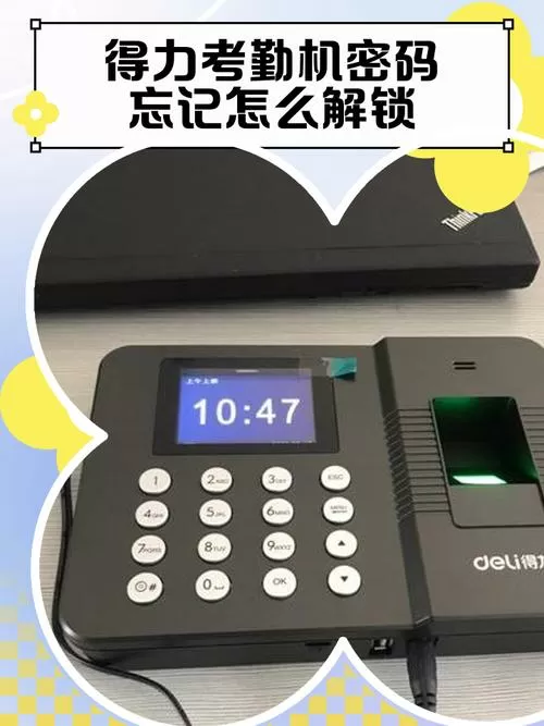 打卡机密码一般都是什么密码