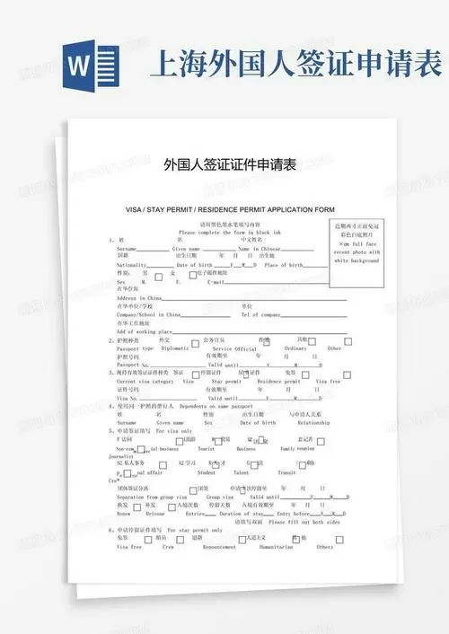 外国人签证申请表下载