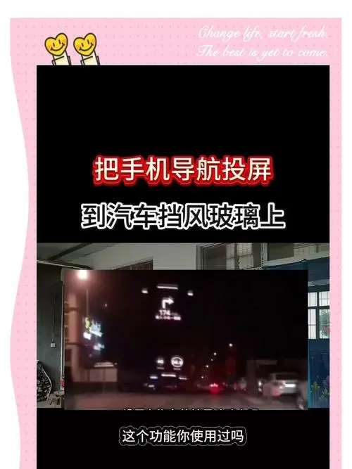 导航投影到挡风玻璃怎么做的