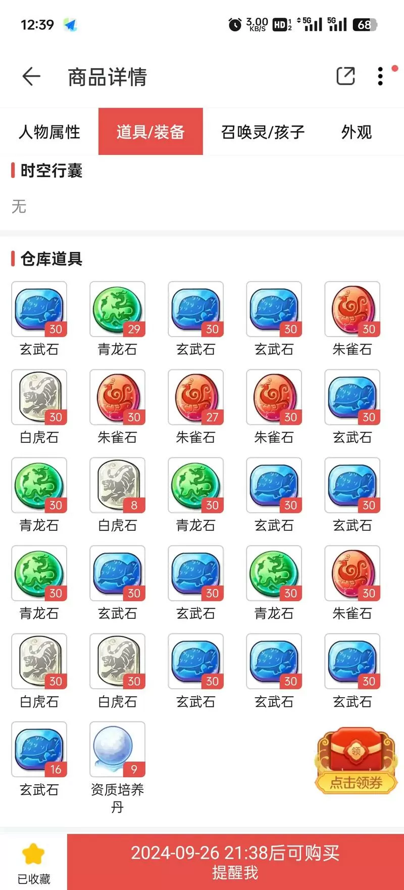 梦幻西游藏宝阁估价器