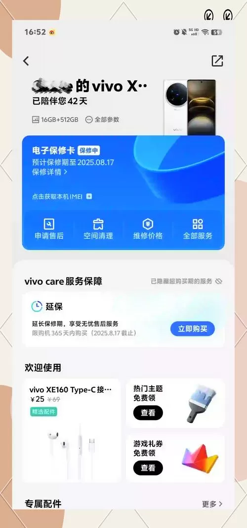 vivo手机激活码查询