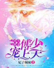 重生甜妻:傅少宠上天